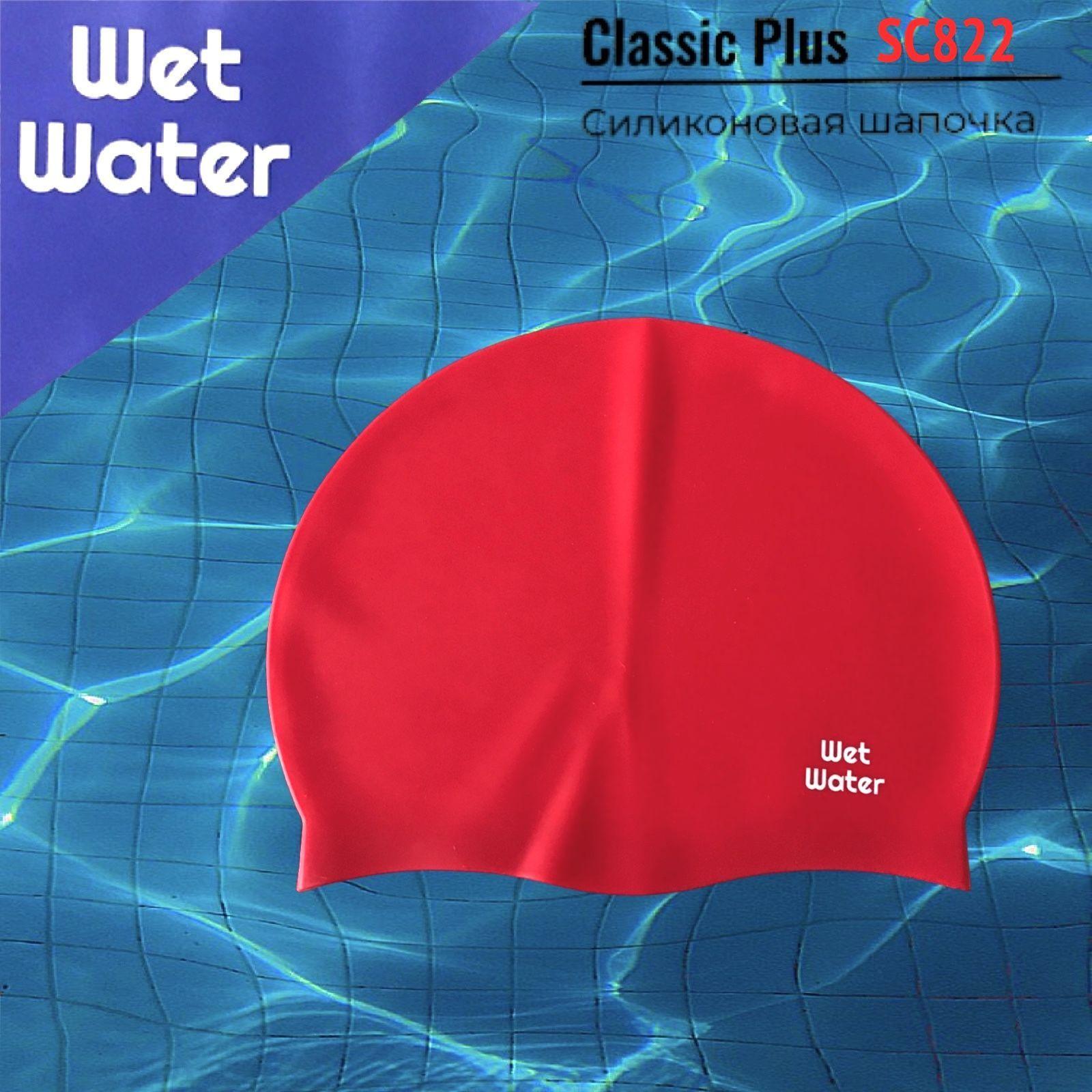 Шапочка силиконовая для плавания Wet Water Classic Plus красная