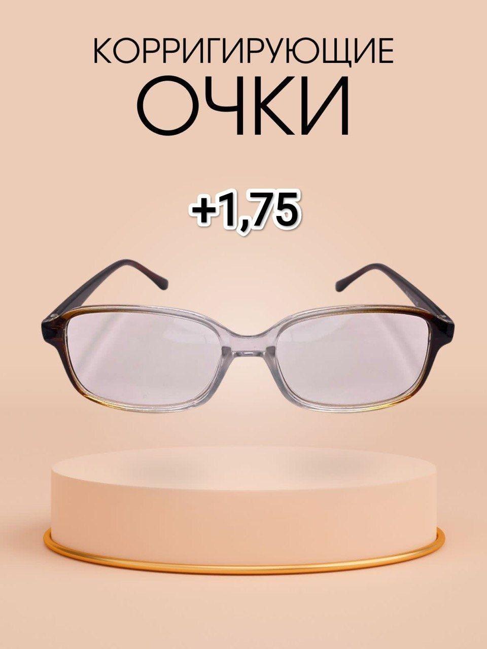 RRR Optics | Очки корригирующие готовые для зрения +1,75