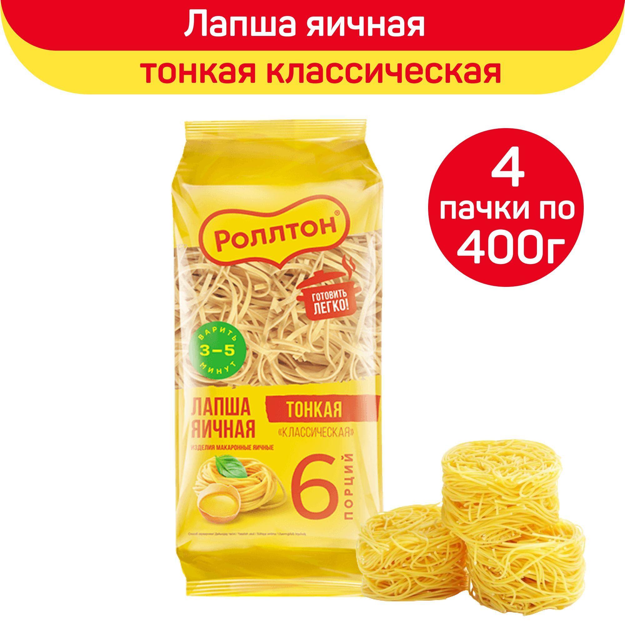 Лапша яичная Роллтон, классическая, тонкая, 4шт по 400г