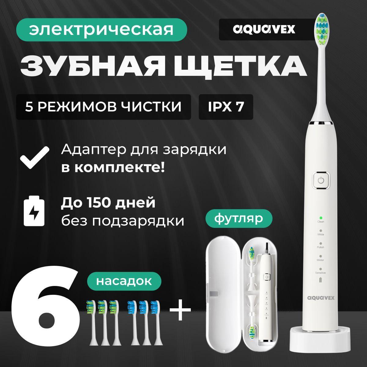 Aquavex Электрическая зубная щетка Pro White, белый