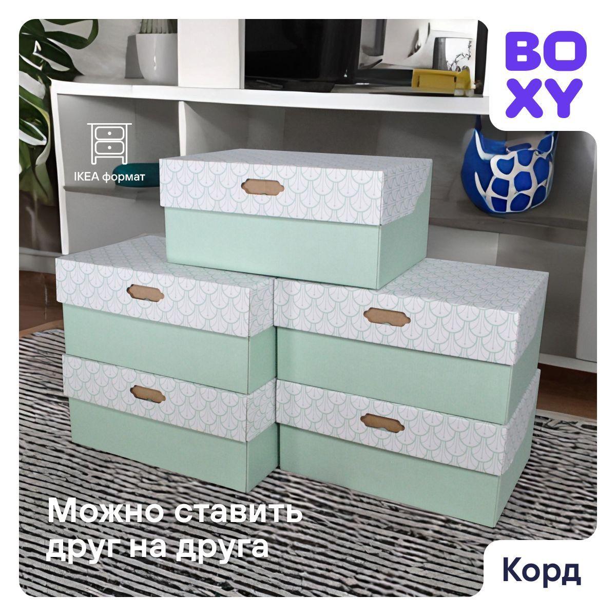 Коробки для хранения вещей, обуви, с откидной крышкой BOXY КОРД 33х23х15 см, цвет зеленый, гофрокартон, в упаковке 5 шт