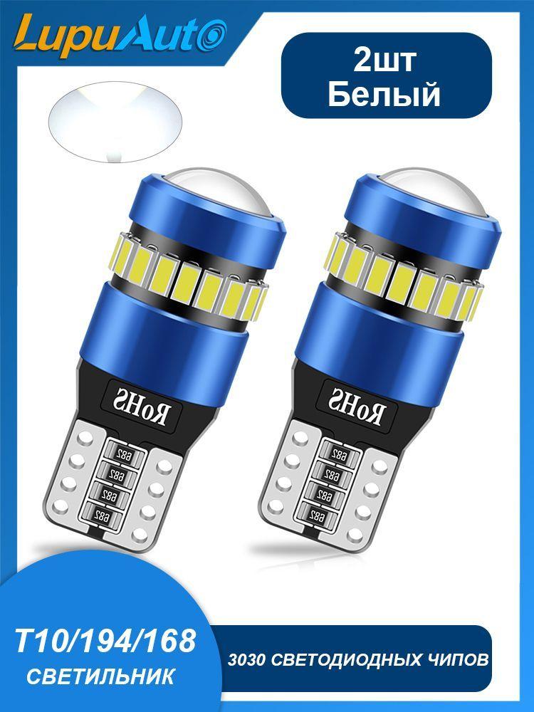 LupuAuto Автомобильная светодиодная лампа T10 W5W для указателей заднего хода, 750 Лм, 5Вт, 6500К, (2шт.)