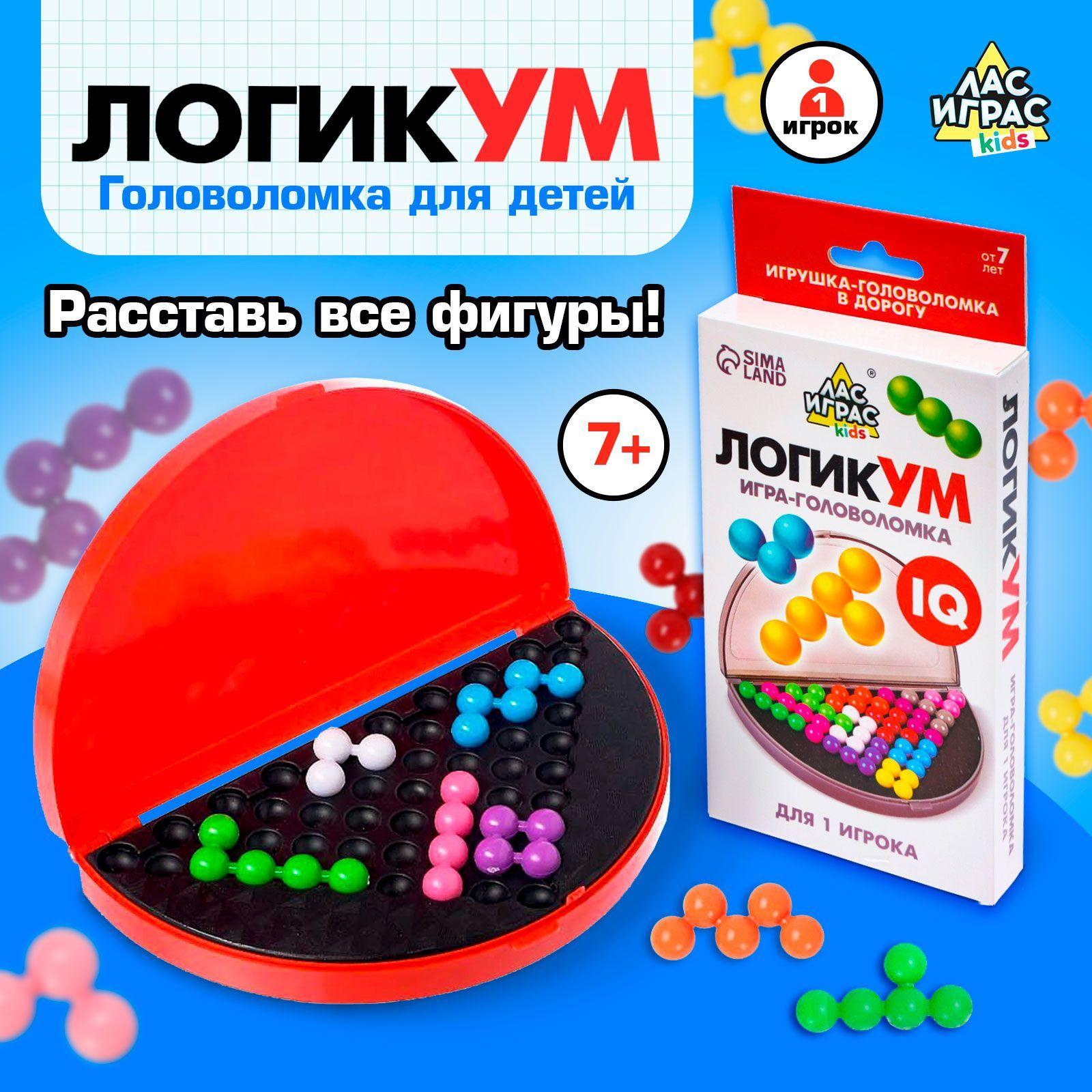 Настольная игра для детей ЛАС ИГРАС "ЛогикУМ" развивающая головоломка на логику, в дорогу