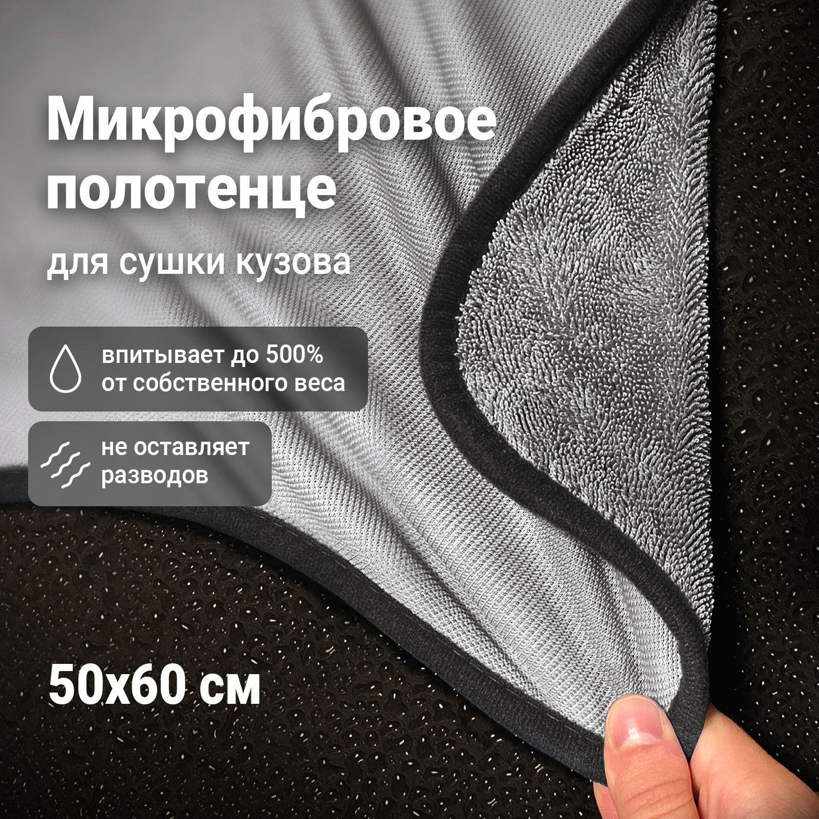 DETAIL Микрофибра для авто / для сушки кузова Extra Dry 50x60 см