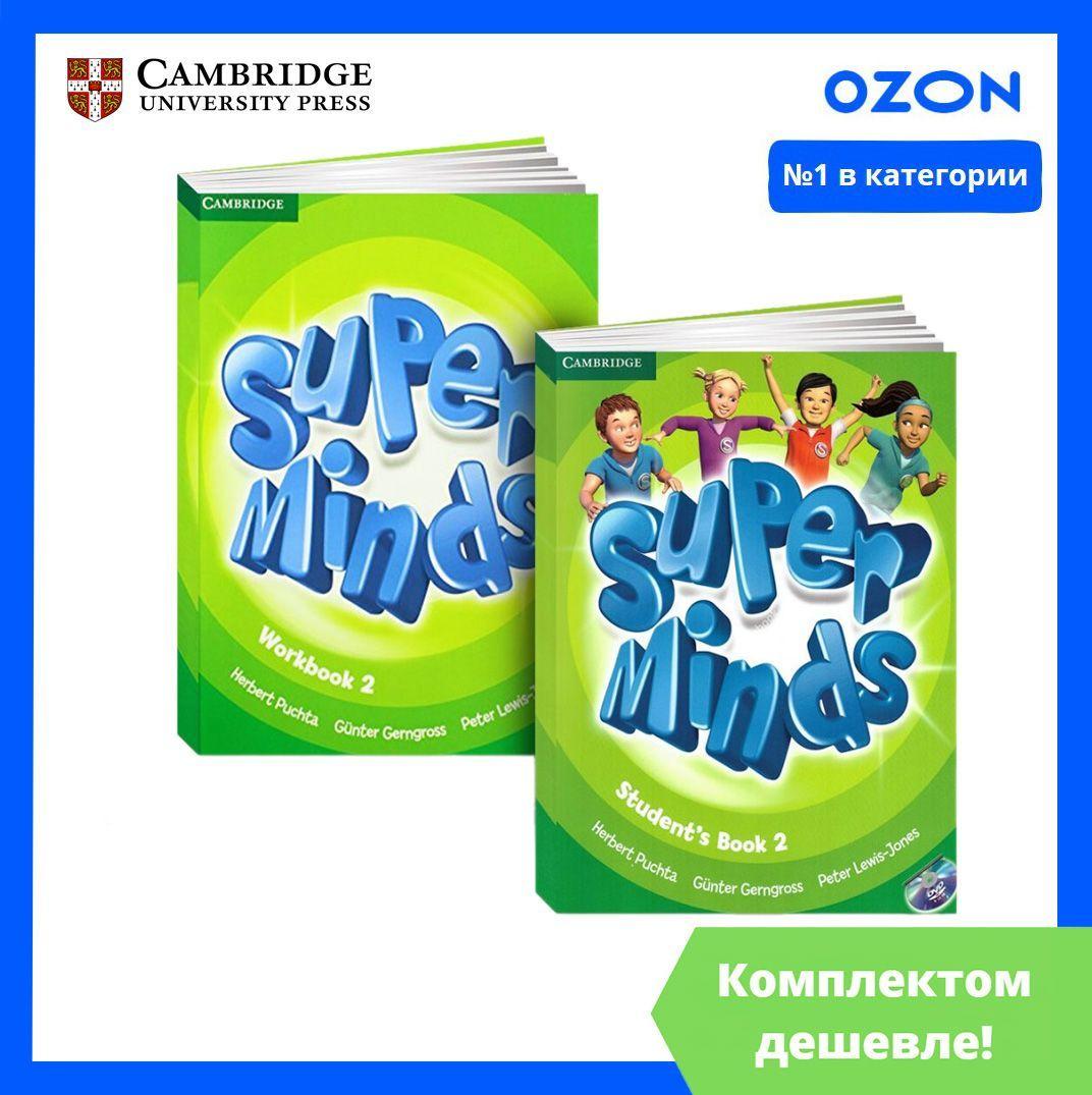 Super Minds 2. ПОЛНЫЙ КОМПЛЕКТ: Учебник + Рабочая Тетрадь + CD/DVD | Gerngross Gunter