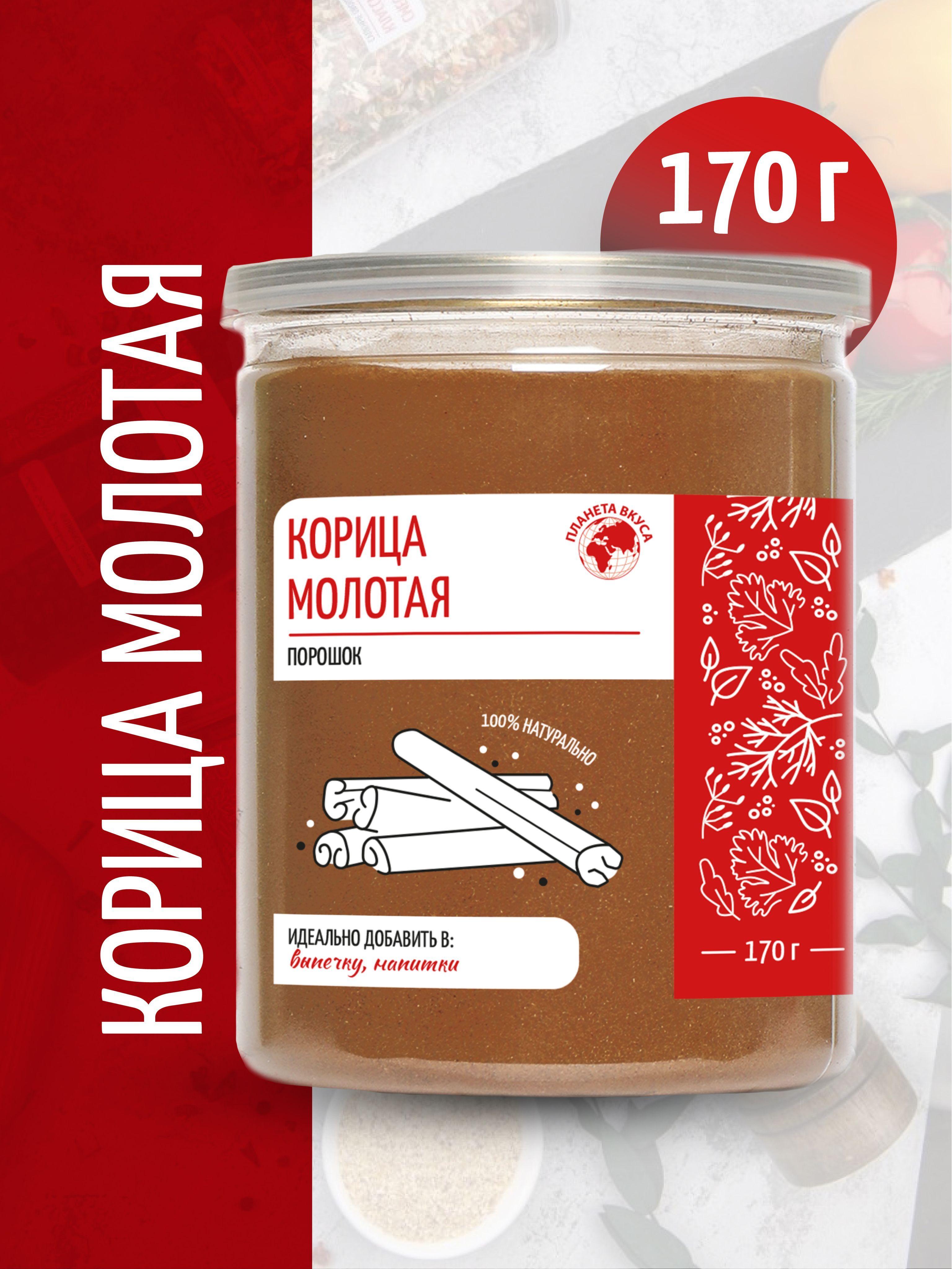 Корица молотая натуральная высший сорт в банке, Планета Вкуса, 170г