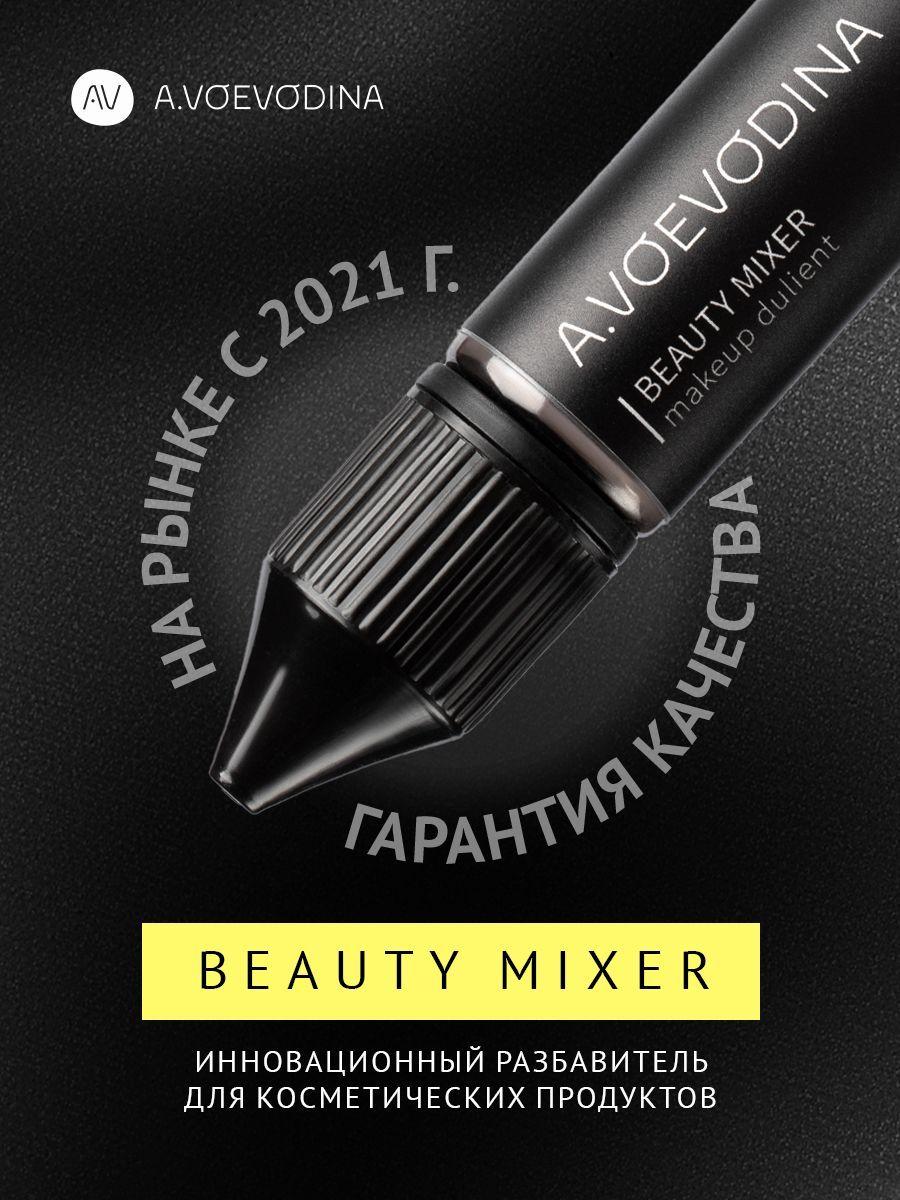 Бьюти Миксер / Beauty Mixer