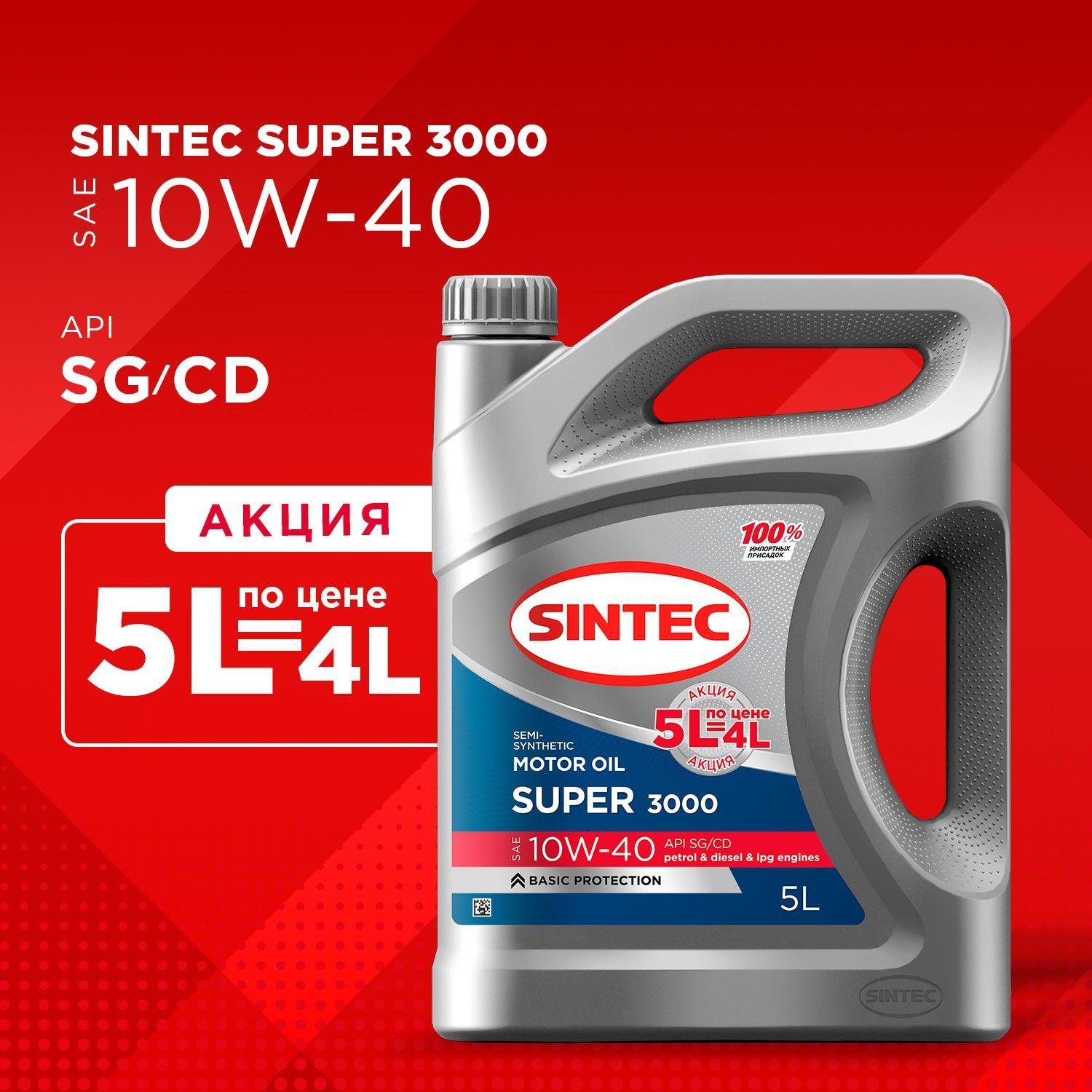 SINTEC SUPER 3000 10W-40 Масло моторное, Полусинтетическое, 5 л