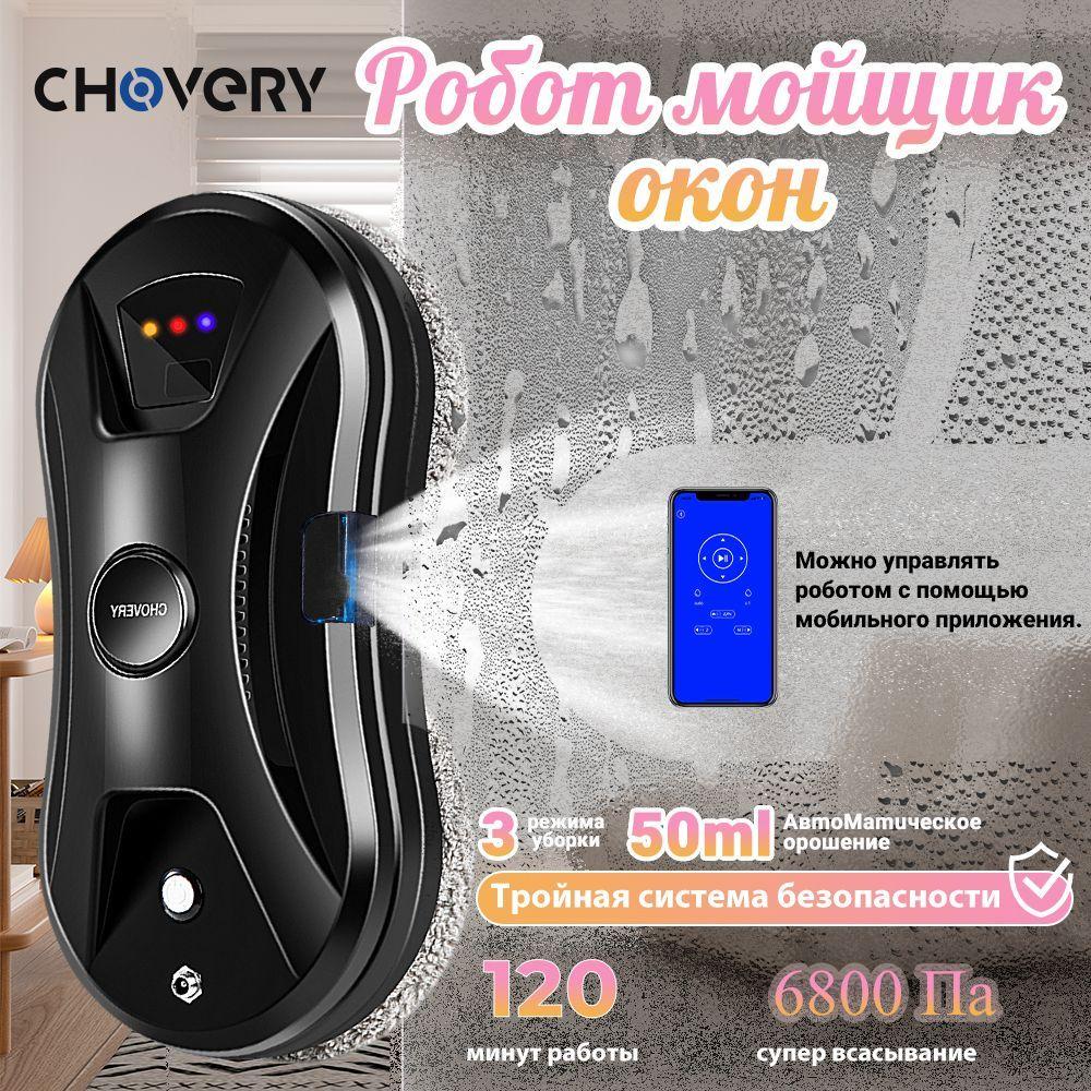 CHOVERY | Робот для мойки окон CHOVERY CL-2,Робот мойщик окон,черный