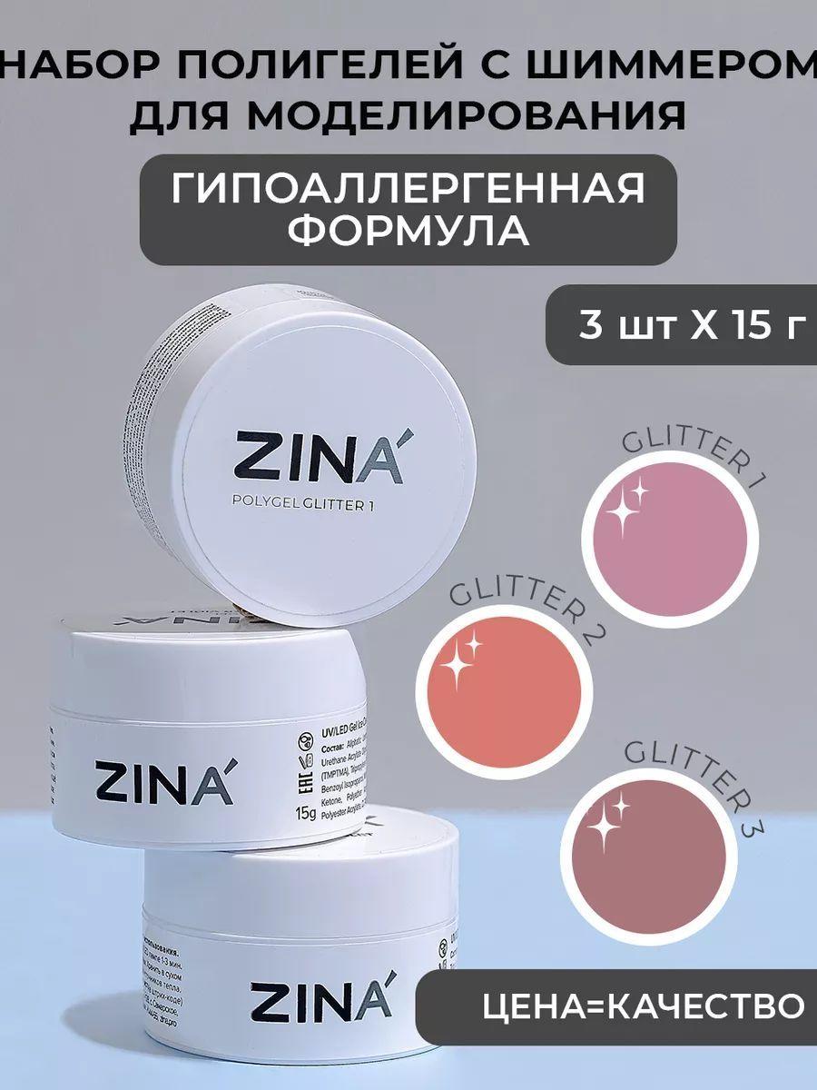 ZINA | Набор полигелей для наращивания ногтей 07 3шт по 15гр