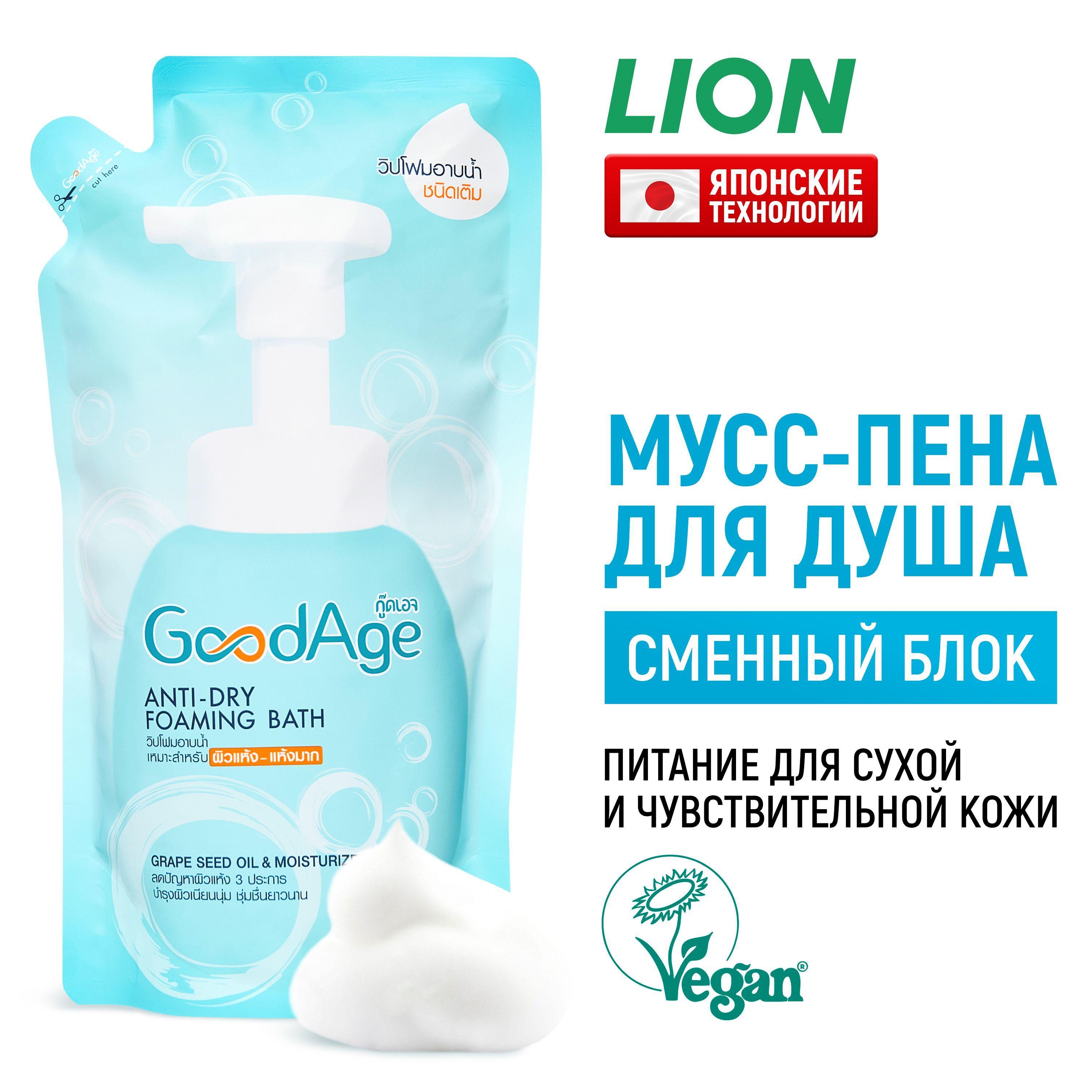 LION Гель-пена для душа GOODAGE для сухой и чувствительной кожи / Увлажняющий очищающий мусс для тела (запасной сменный блок для дозатора) 430 мл