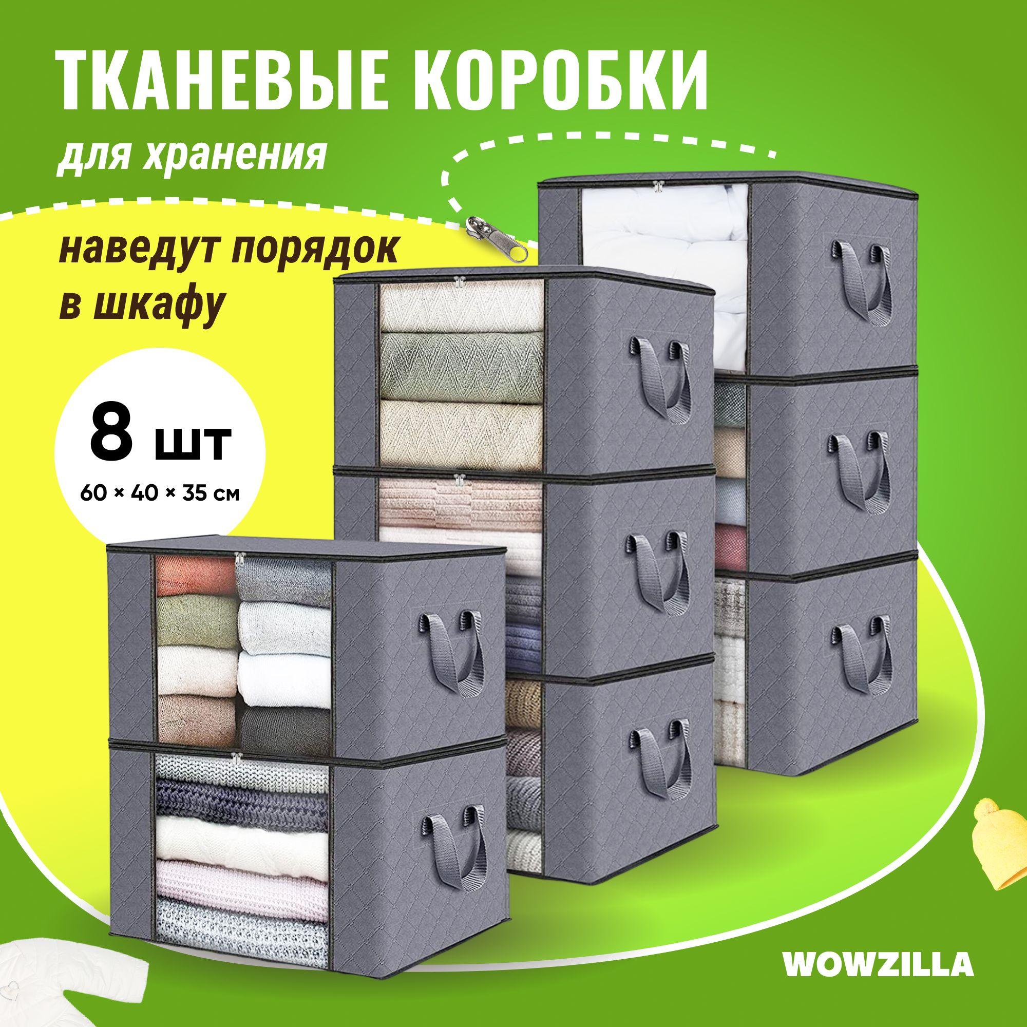 WOWZILLA | WOWZILLA Коробка для хранения длина 60 см, ширина 40 см, высота 35 см.