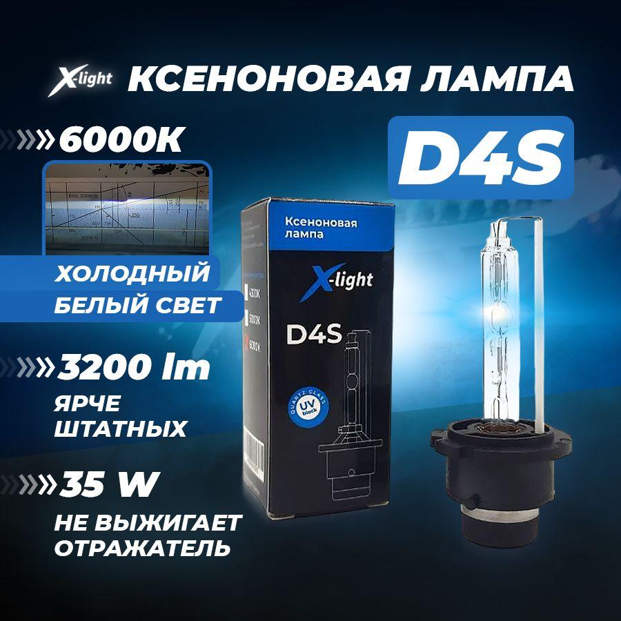 Ксеноновая лампа для автомобиля штатный ксенон D4S белый свет 6000К 35W X-light (1 шт.)