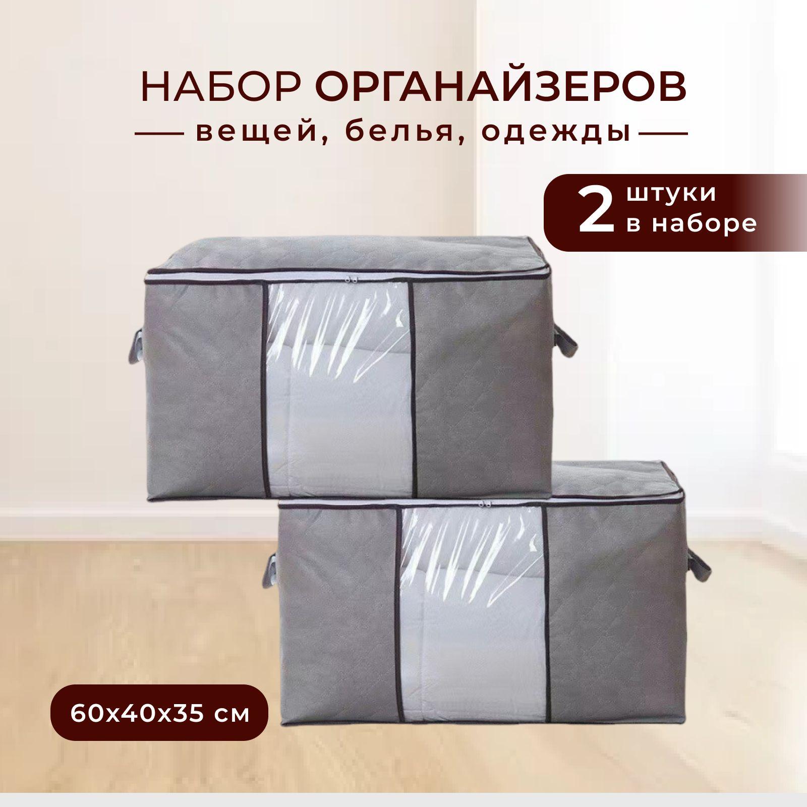 Кофр для хранения вещей, 60 х 40 х 35 см, 2 шт