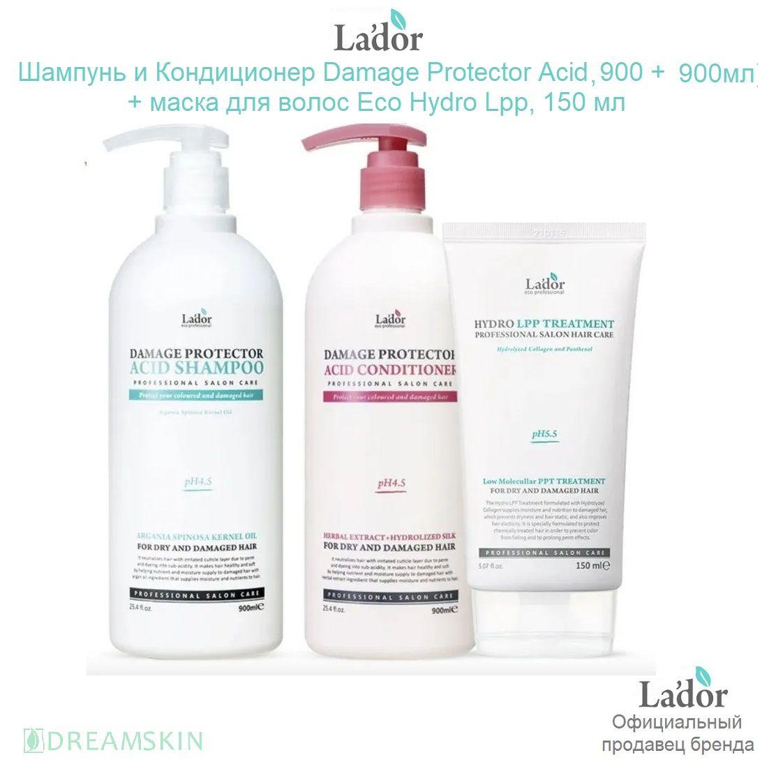 LADOR Набор: Восстанавливающий Шампунь + Кондиционер Damaged Protector Acid Shampoo & Conditioner (900 + 900 мл) + маска для волос 150 мл