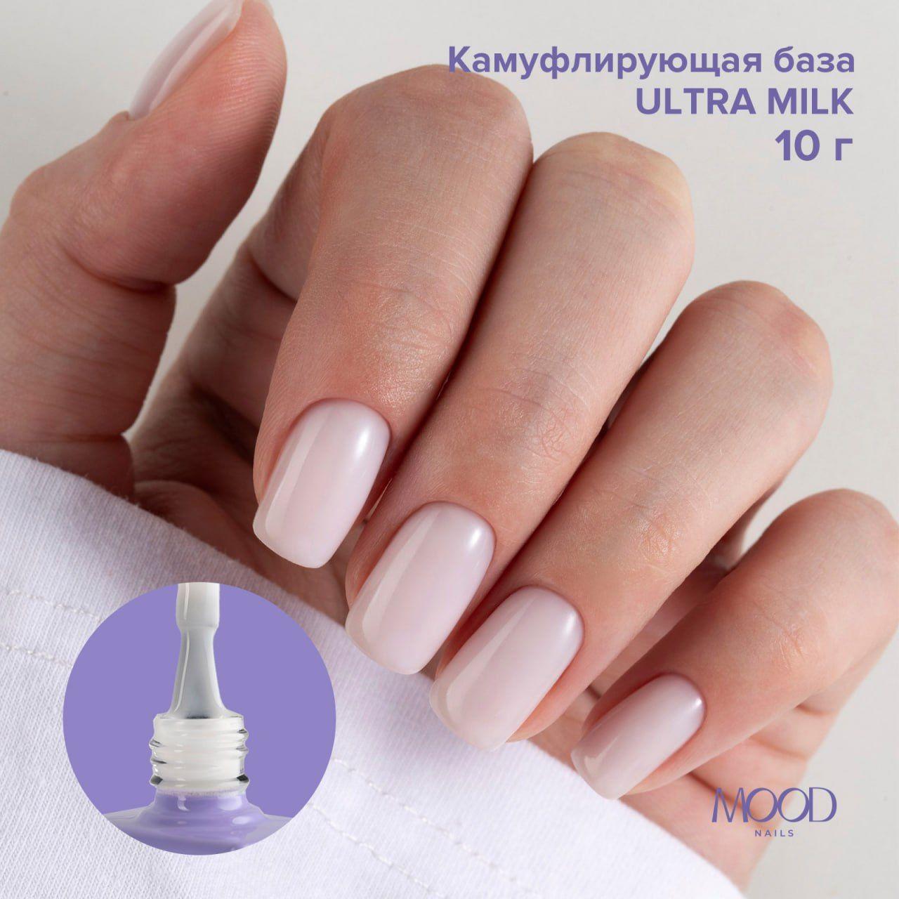 MOODNAIL | MOODNAIL База молочная Milk UltaMilk, 10g