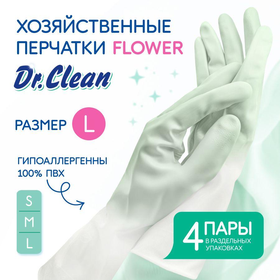 Перчатки хозяйственные Dr. Clean ПВХ резиновые защитные прочные многоразовые для уборки и мытья, размер L, набор 4 пары