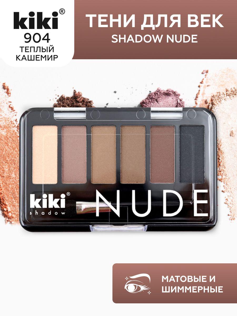 Тени для век kiki shadow NUDE, тон 904 голубой топаз стойкая палетка 6 оттенков с кистью для растушевки матовые нюдовые, кики