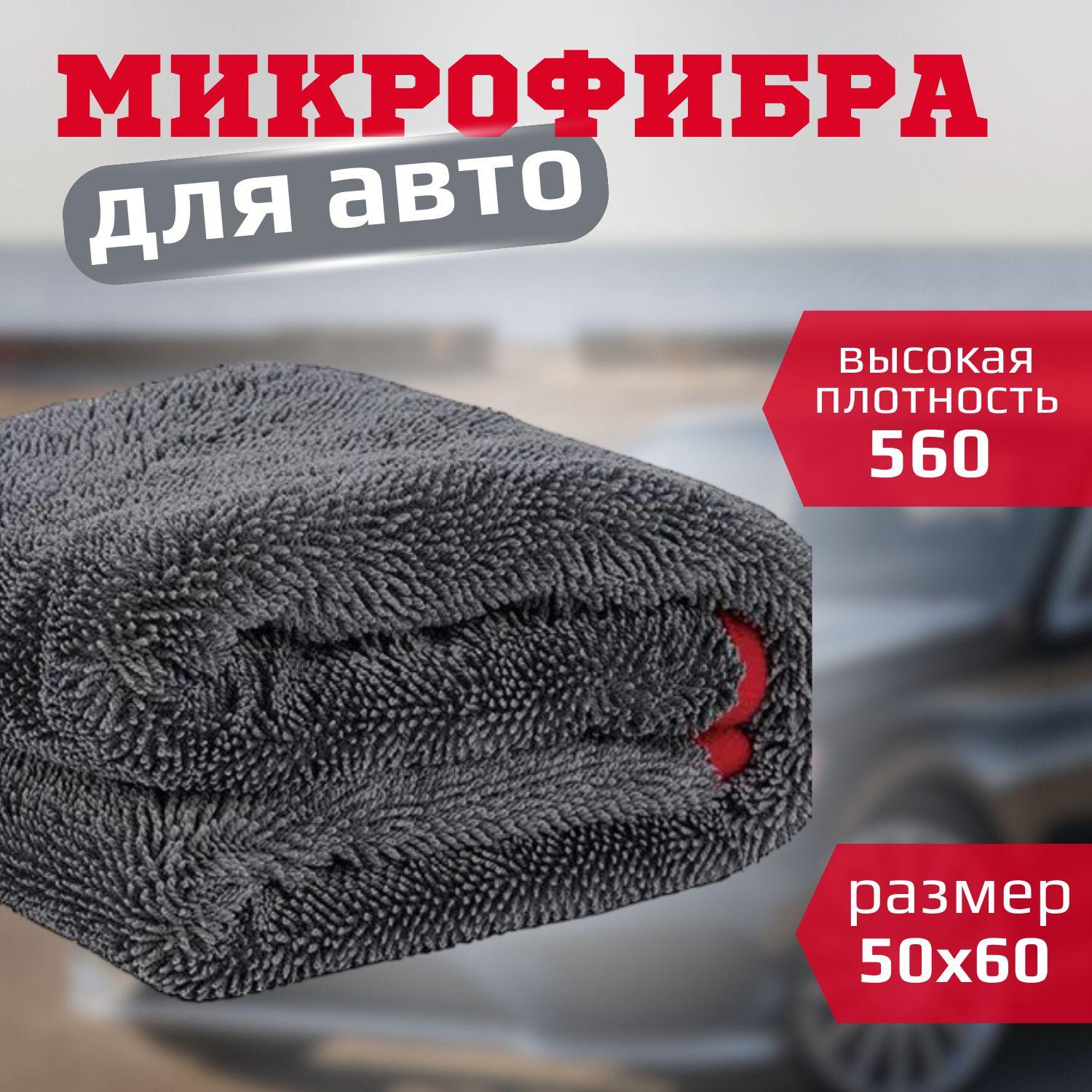 Салфетка автомобильная из микрофибры 50x60 см Dry Raccoon 560/ Полотенце для автомобиля/ Тряпка для машины 1 шт