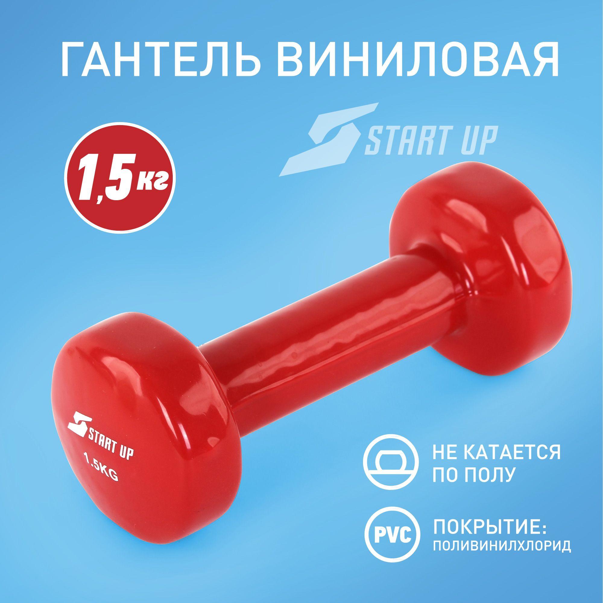 Start Up Гантели, 1 шт. вес 1 шт: 1.5 кг