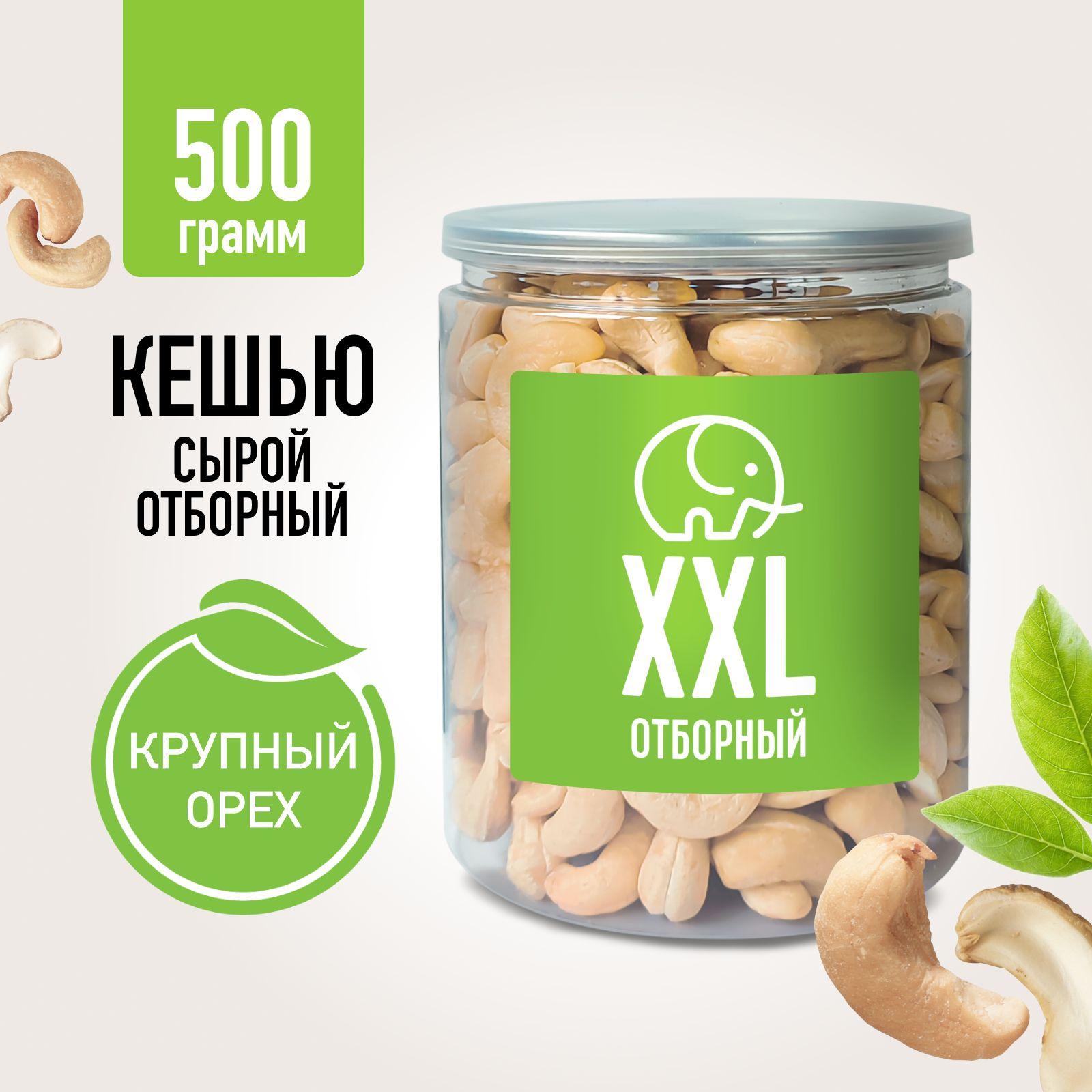 Кешью сырой XXL Зеленый Слон 500 г