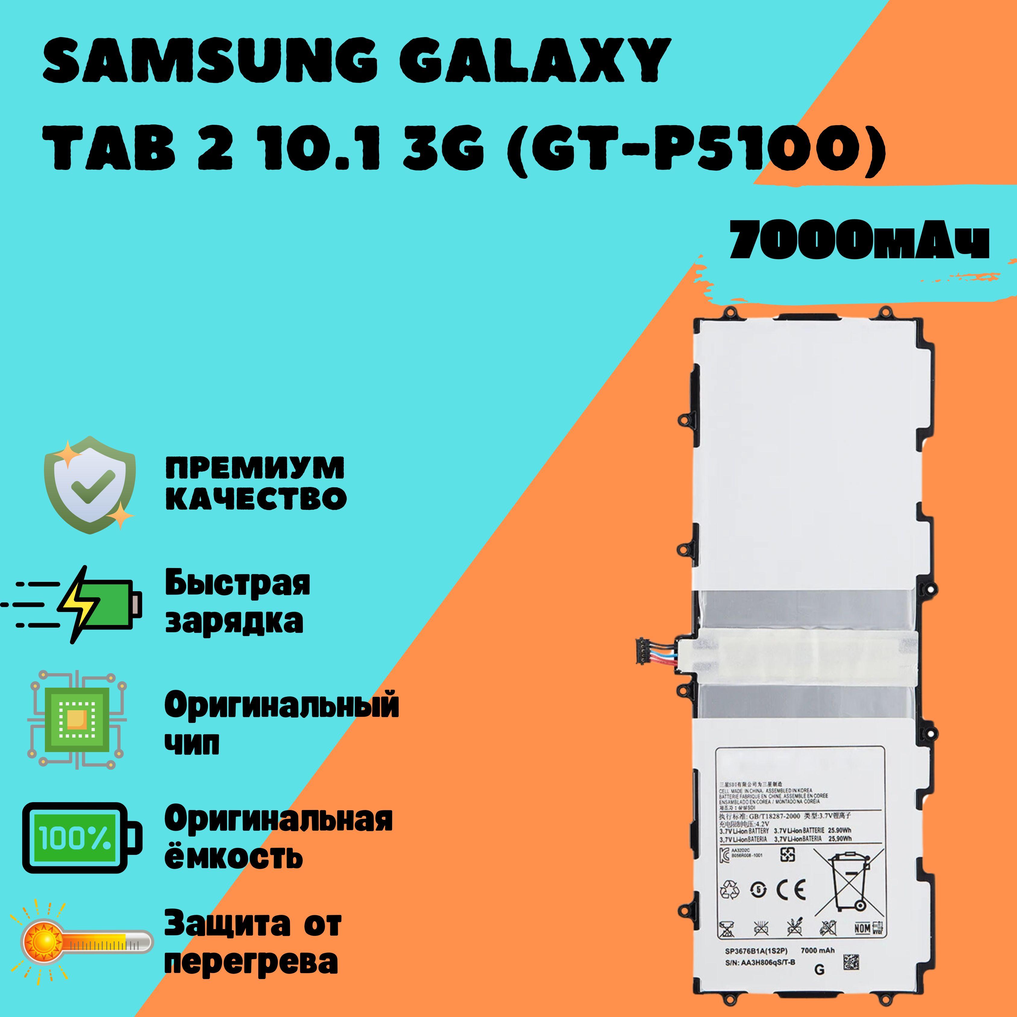 repair store | Аккумулятор для Samsung Galaxy Tab 2 10.1 3G (GT-P5100) (SP3676B1A)