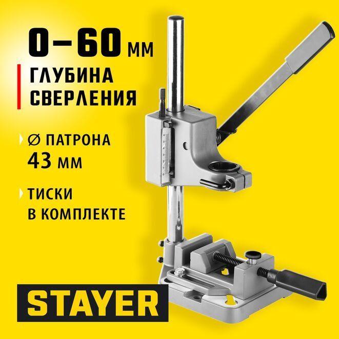 Станок для дрели с тисками STAYER 400 мм