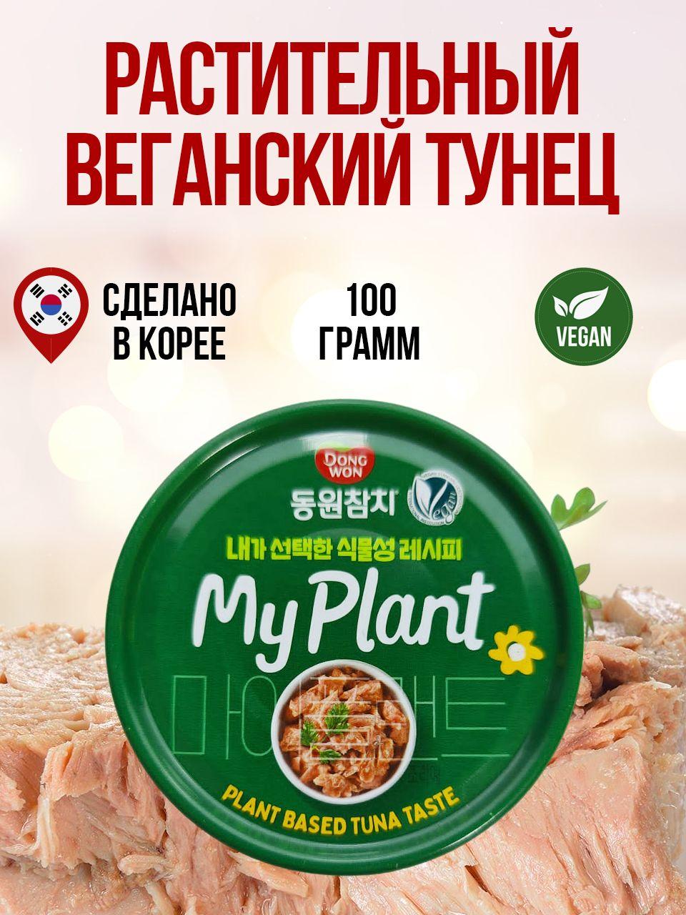 Растительный веганский тунец, 100 г. Консервы для веганов.