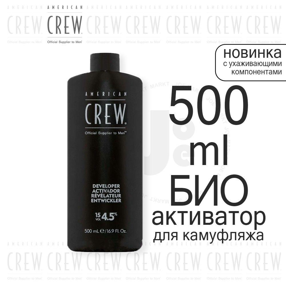 American Crew | American Сrew Биоактиватор 500 мл Precision Blend Developer 4,5 %