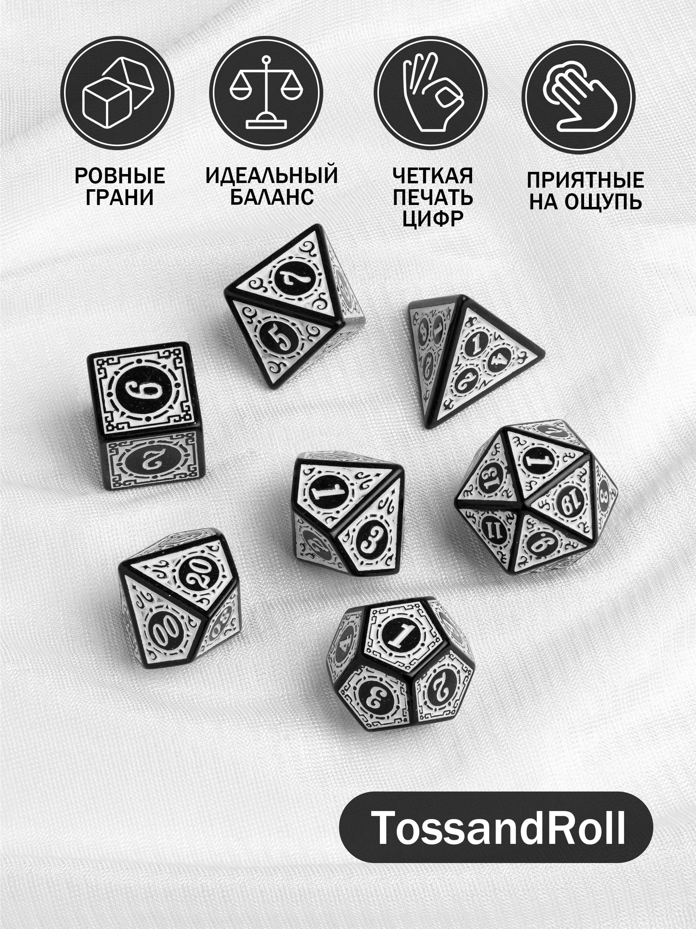 Кости игральные, дайсы, кубики для DnD (ДнД) 7 шт Черный, Белый