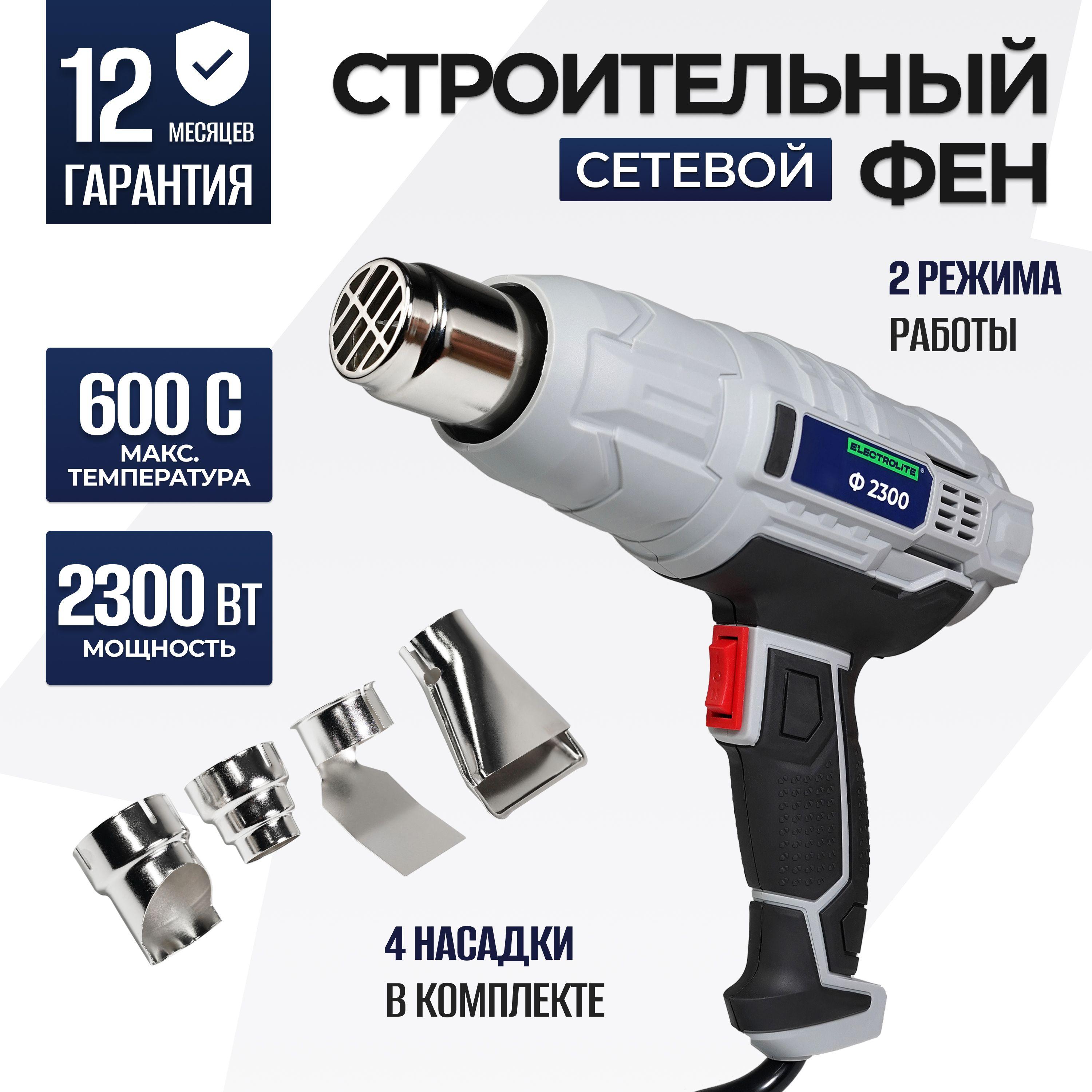 Фен строительный / технический ELECTROLITE Ф 2300 С НАБОРОМ ( 2300 Вт, 220 В, 400/600 С, 300/500 л/мин, резиновая рукоять )