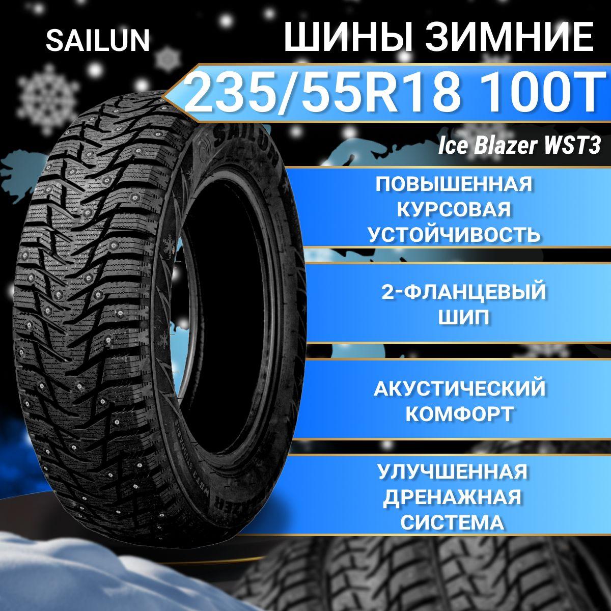 Sailun Ice Blazer WST3 Шины  зимние 235/55  R18 100T Шипованные