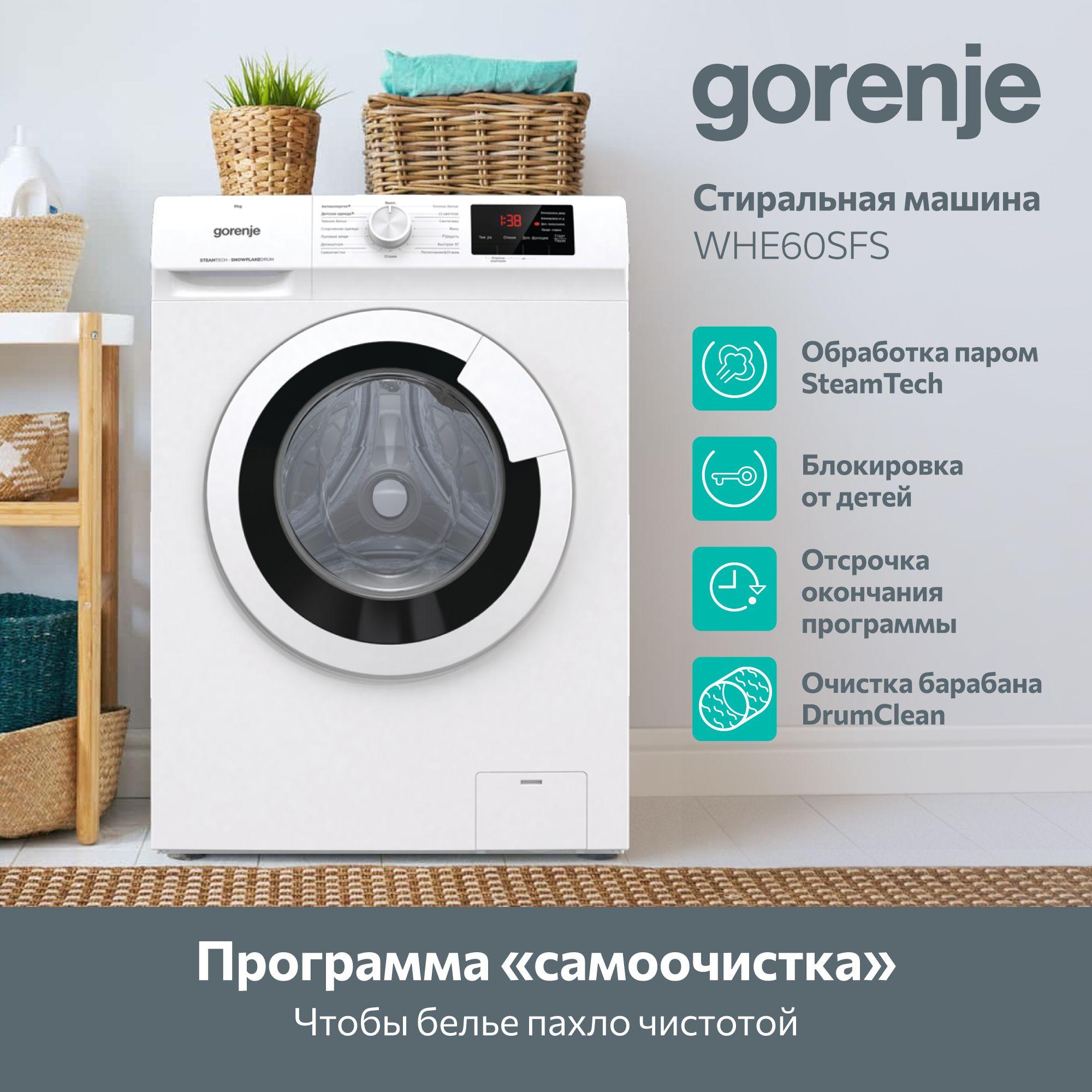 Стиральная машина Gorenje WHE60SFS