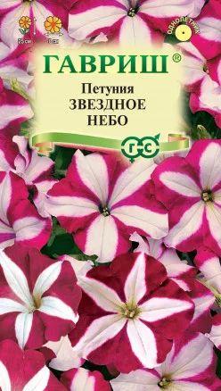 1 упаковка семян 0,02 гр/ Петуния крупноцветковая Звездное небо