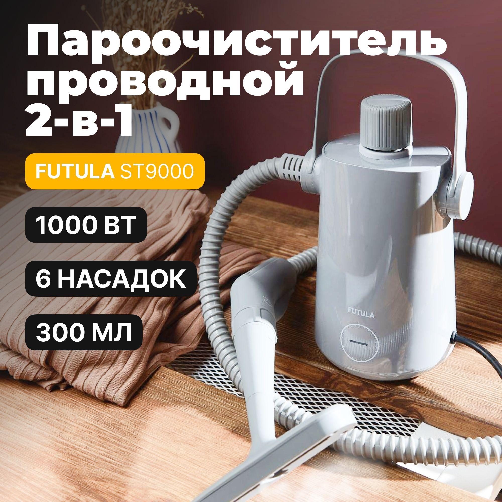 Пароочиститель для дома Futula ST9000, 300 мл, 1000 Вт, серый, 6 насадок