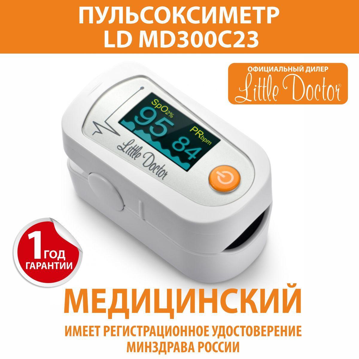 Little Doctor | Пульсоксиметр на палец MD300C23 Little Doctor