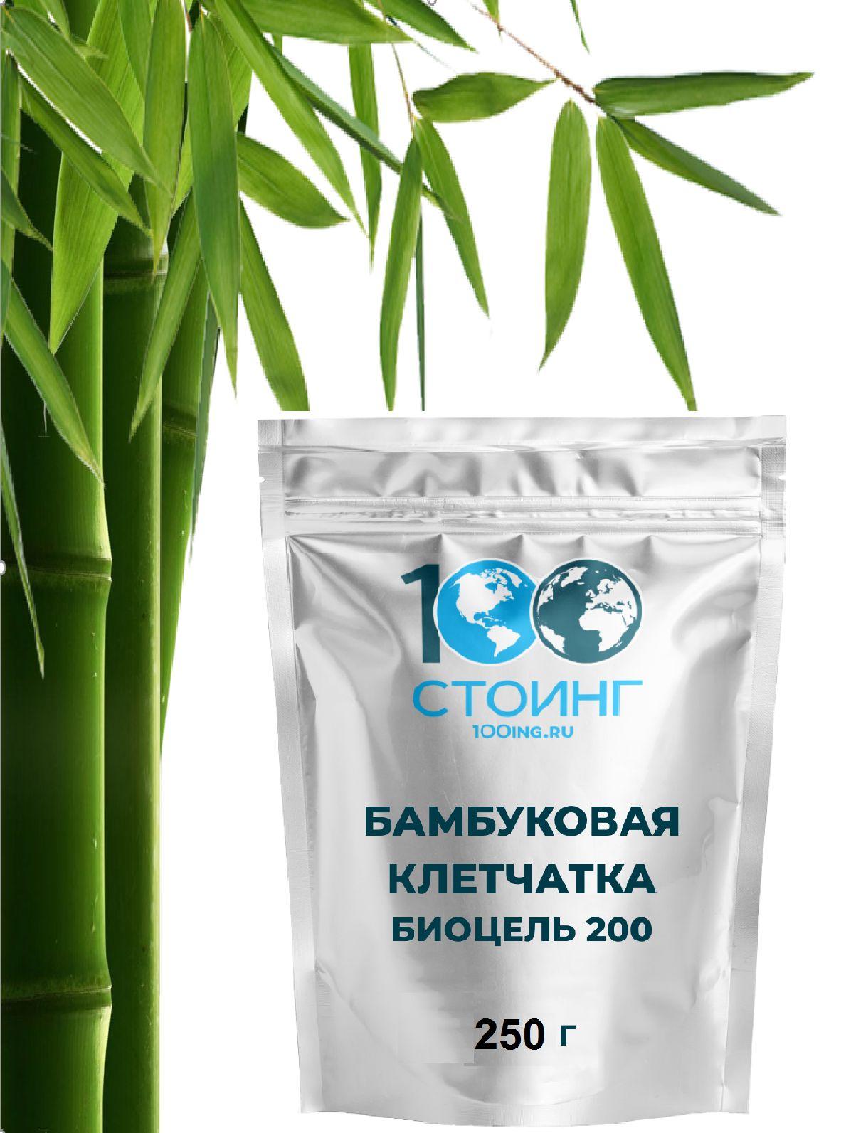 STOING | Бамбуковая клетчатка Стоинг, 250 гр.