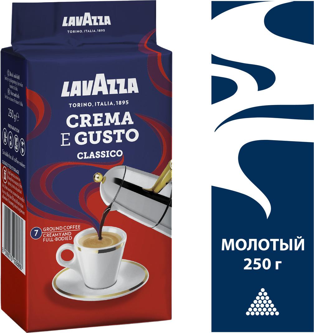 Кофе молотый Lavazza Crema e Gusto, 250 г