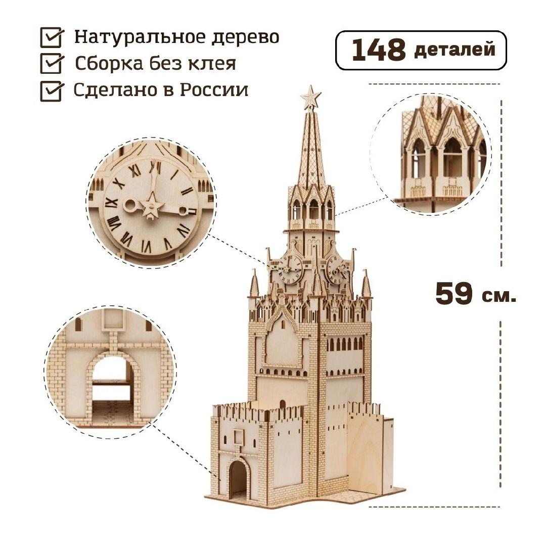 Сборная деревянная модель архитектура 3D TADI WOOD "Спасская башня Московского Кремля", конструктор деревянный 59 см, 148 деталей