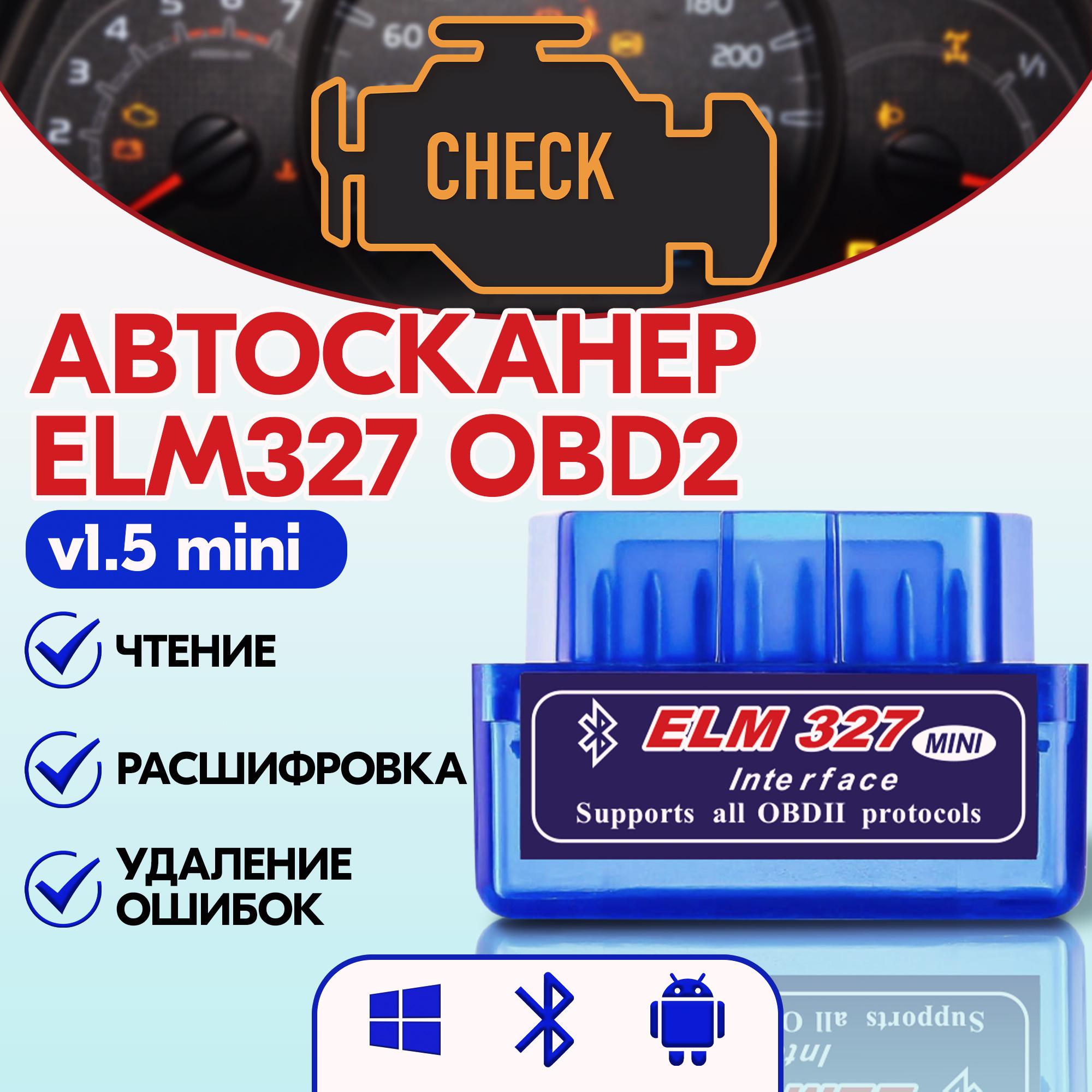 Автосканер 1.5v ELM 327, чип STC-JF24 Bluetooth, elm327