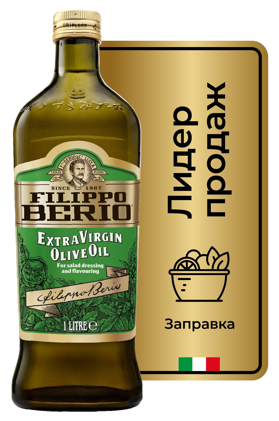 Масло оливковое Filippo Berio Extra Virgin, нерафинированное, 1 л