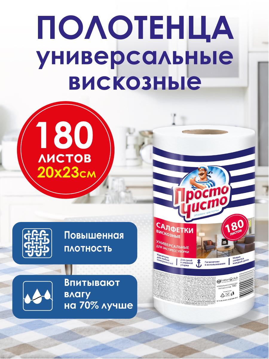 HomeWorx cалфетки для сухой и влажной уборки универсальные / 180 листов / вискозные / многоразовая чудо тряпка для уборки / полотенце для уборки Просто чисто