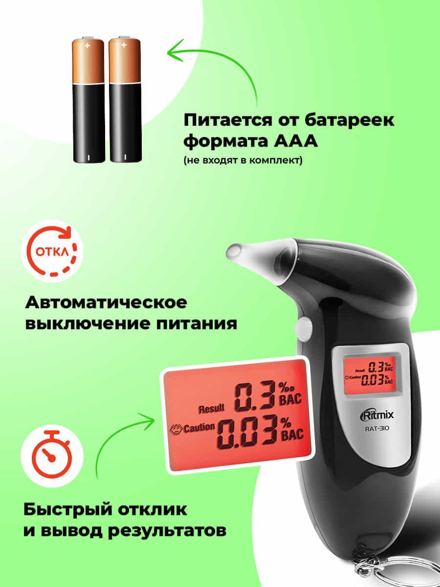 Алкотестер Ritmix RAT-310, полупроводниковый, подсветка, цепочка с кольцом для ключей