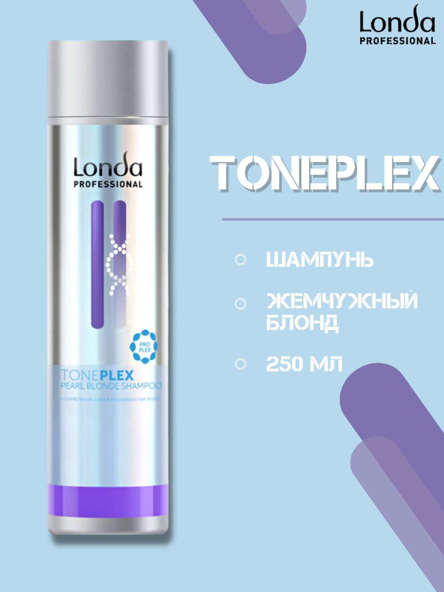 LONDA PROFESSIONAL Toneplex Профессиональный шампунь для волос Жемчужный блонд, 250 мл Тонирующий шампунь для холодных оттенков блонда