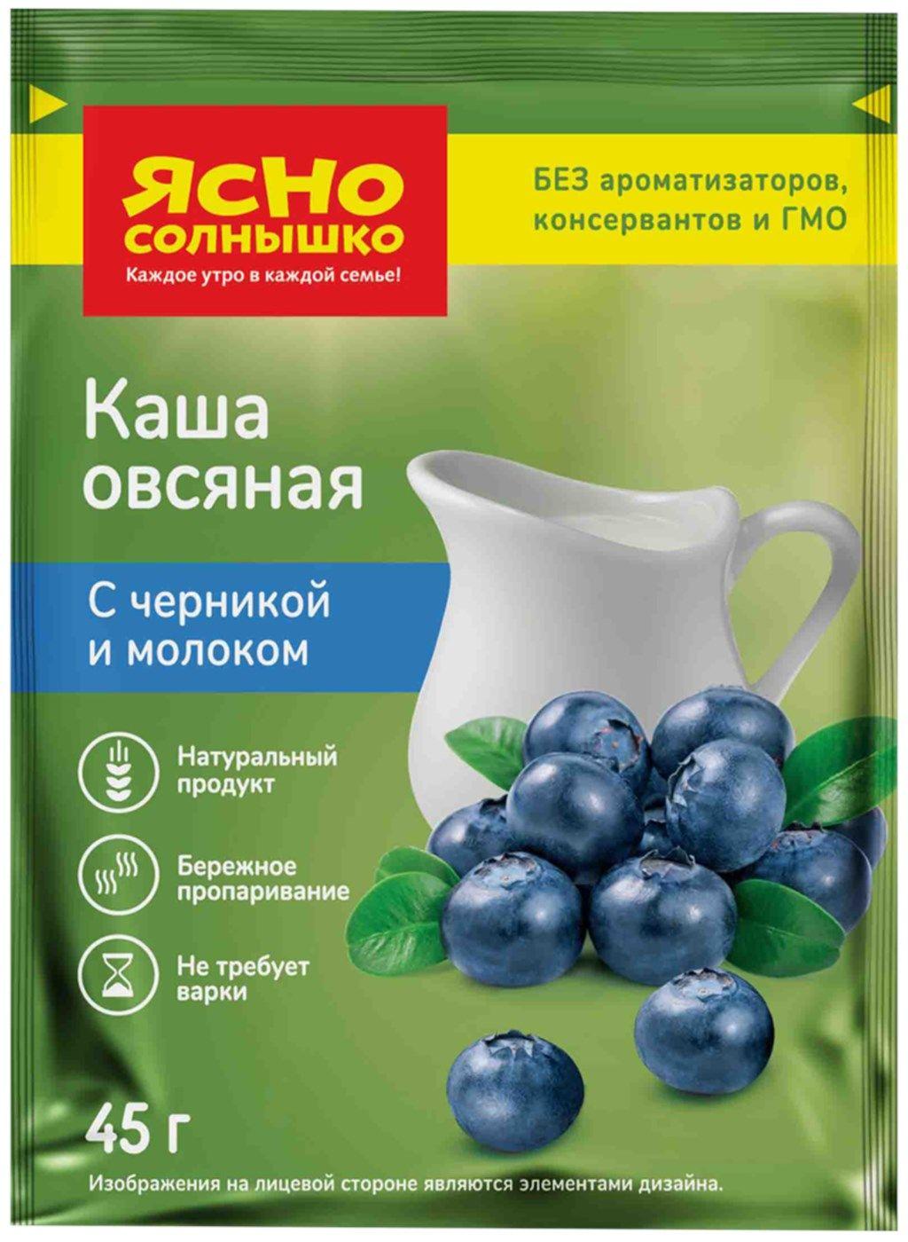 Каша овсяная ЯСНО СОЛНЫШКО с черникой и молоком, 45 г - 10 шт.