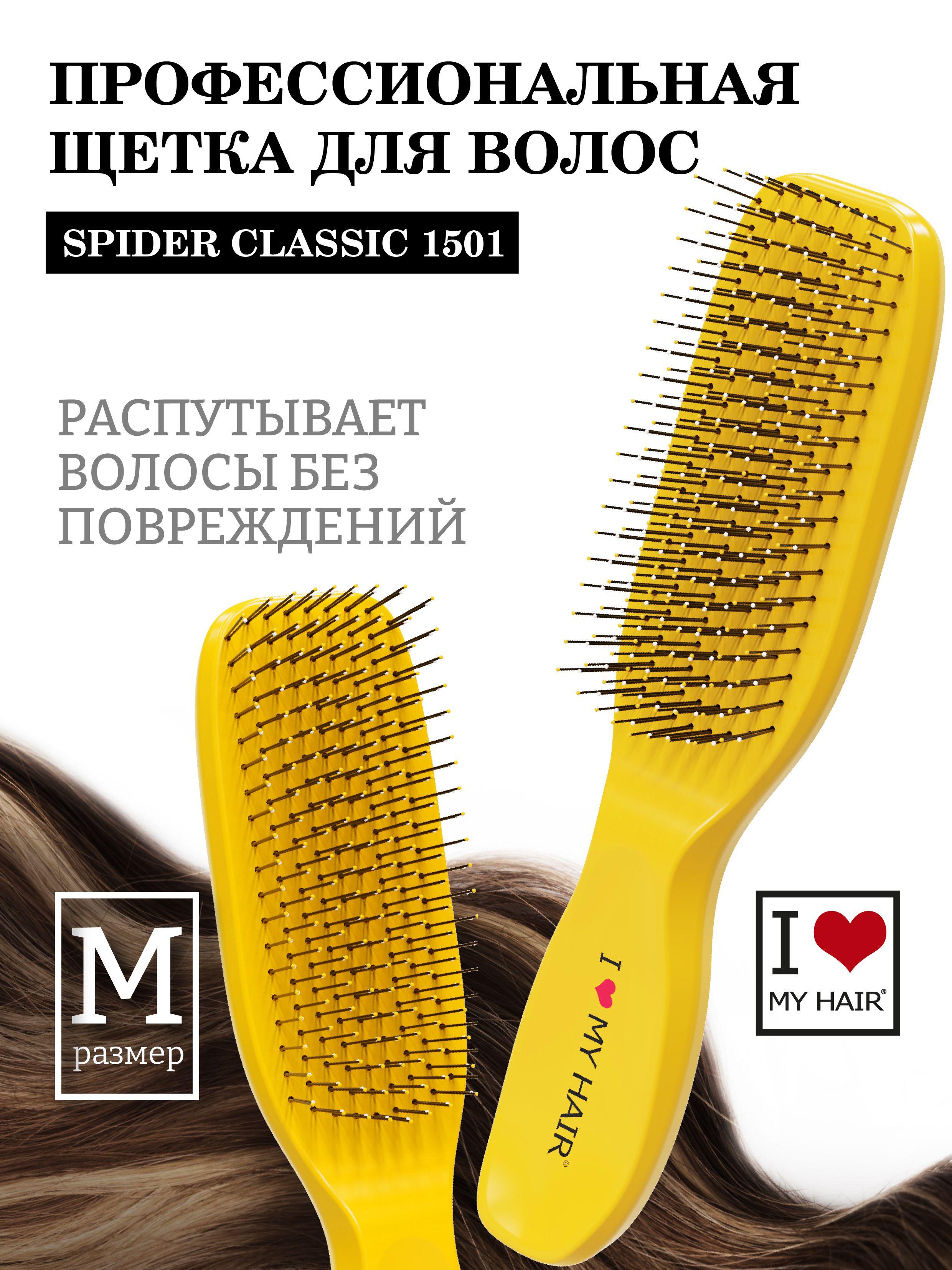 Расческа для волос, щетка парикмахерская I LOVE MY HAIR "Spider Classic" 1501 желтая глянцевая, размер M