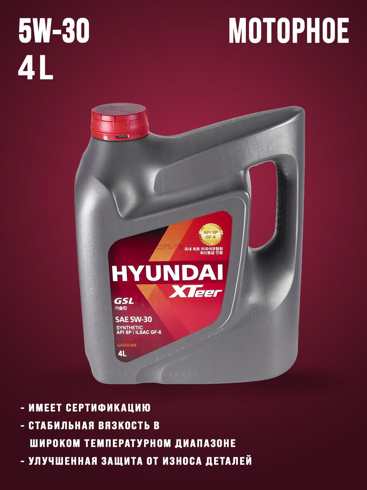 Hyundai XTeer GASOLINE G700 5W-30 Масло моторное, Синтетическое, 3.89 л