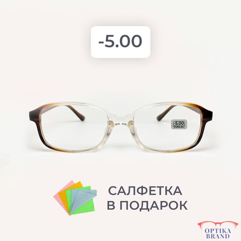 Очки прямоугольные для зрения мужские и женские -5.00 корригирующие очки для чтения -5