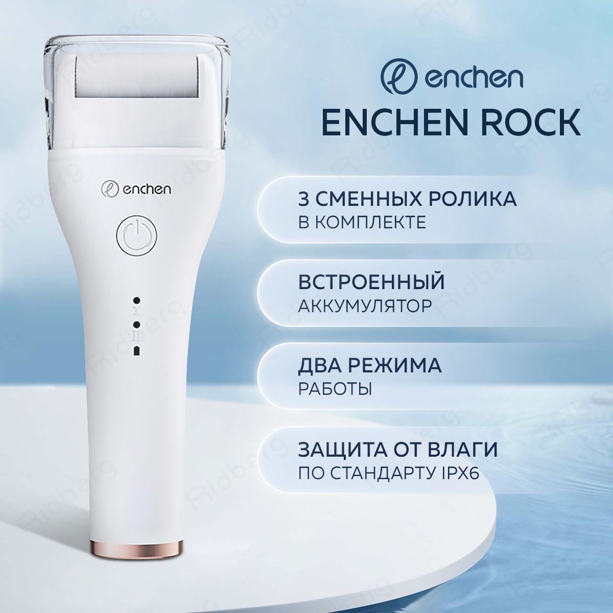 Электрическая пилка для ног Enchen Rock белая пилка для ног ногтей пяток пилочка для удаления огрубевшей кожи пемза для пяток подарок девушке , маме