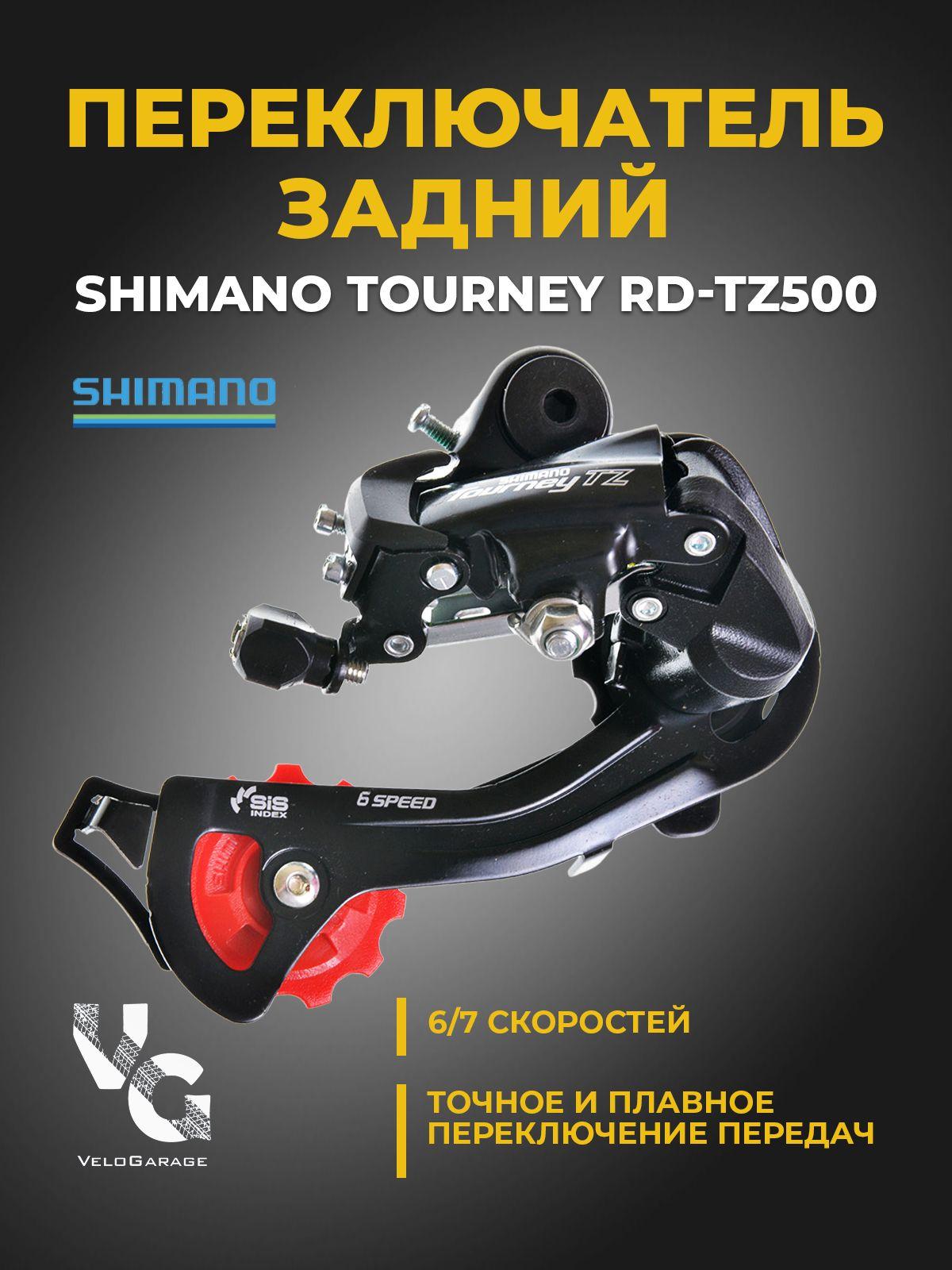 Shimano Переключатель задний